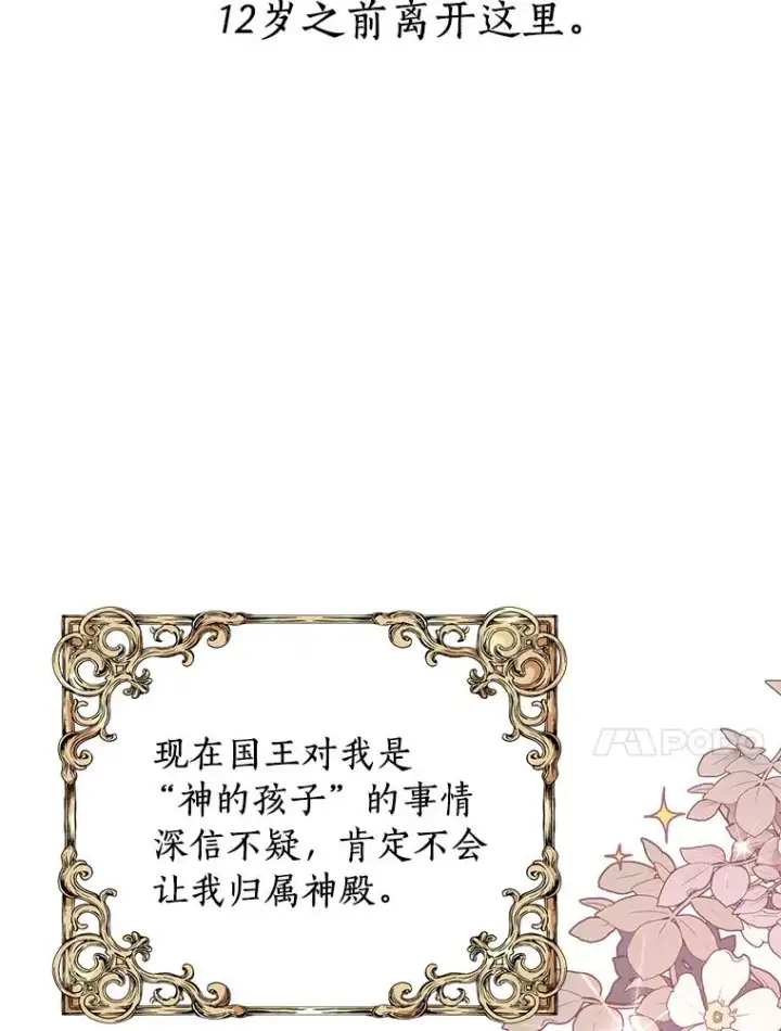 《私生公主的第十次人生》33.不会离开你图95