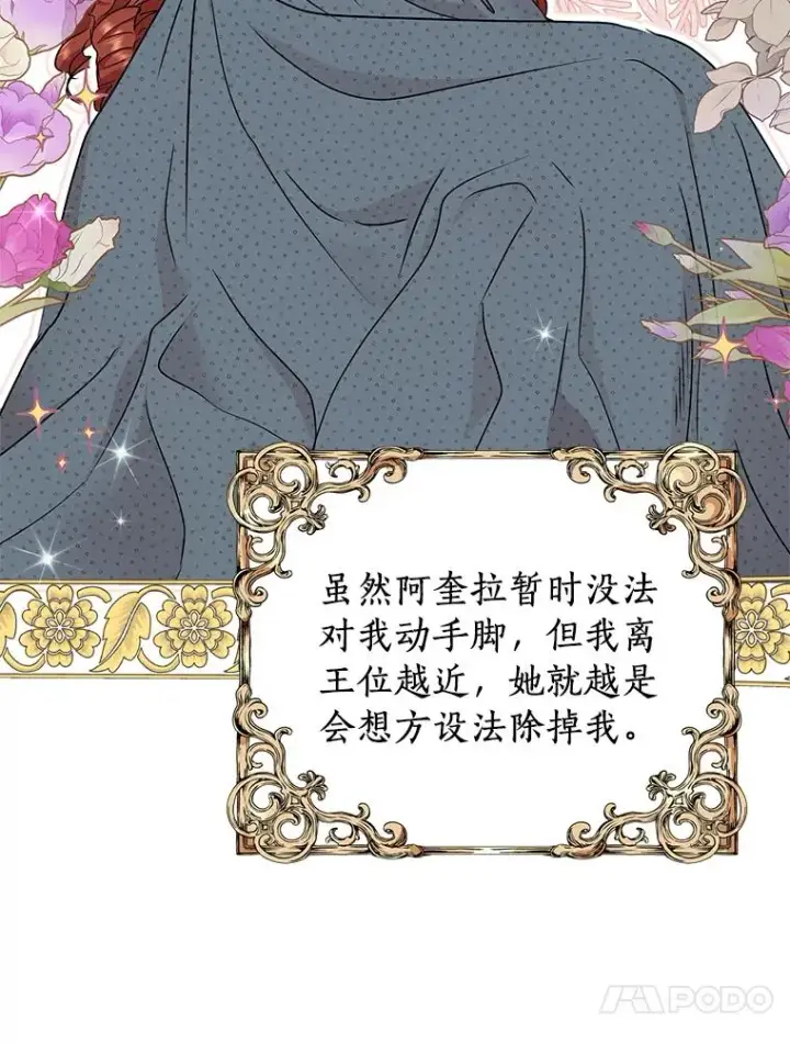 《私生公主的第十次人生》33.不会离开你图98