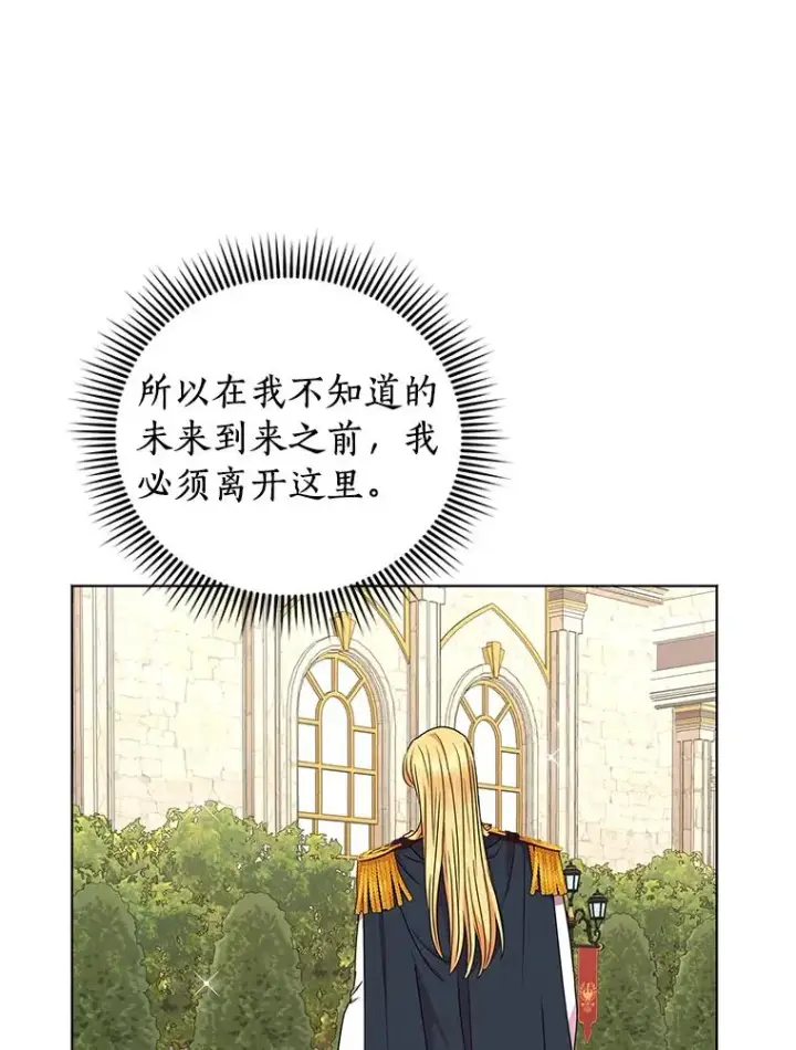 《私生公主的第十次人生》33.不会离开你图99