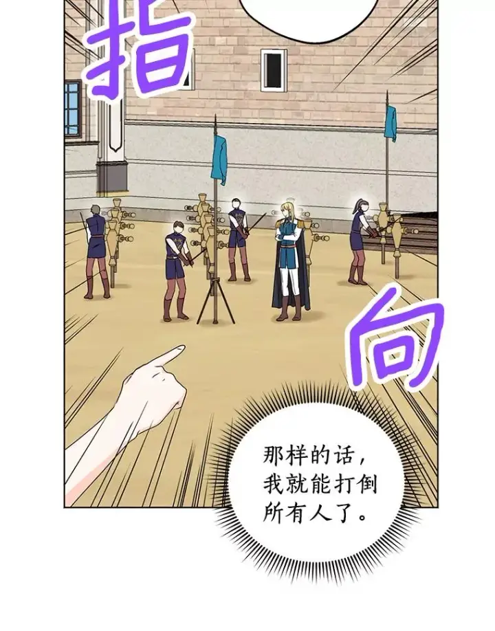 漫画《私生公主的第十次人生》34.8岁的安莎第10张图