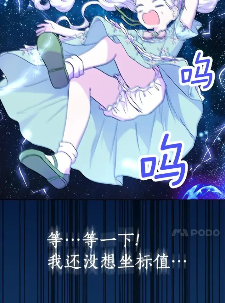 漫画《私生公主的第十次人生》34.8岁的安莎第103张图