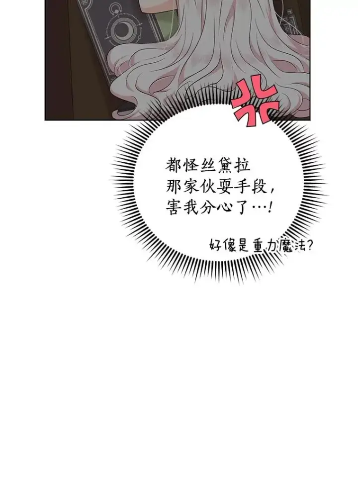 漫画《私生公主的第十次人生》34.8岁的安莎第108张图