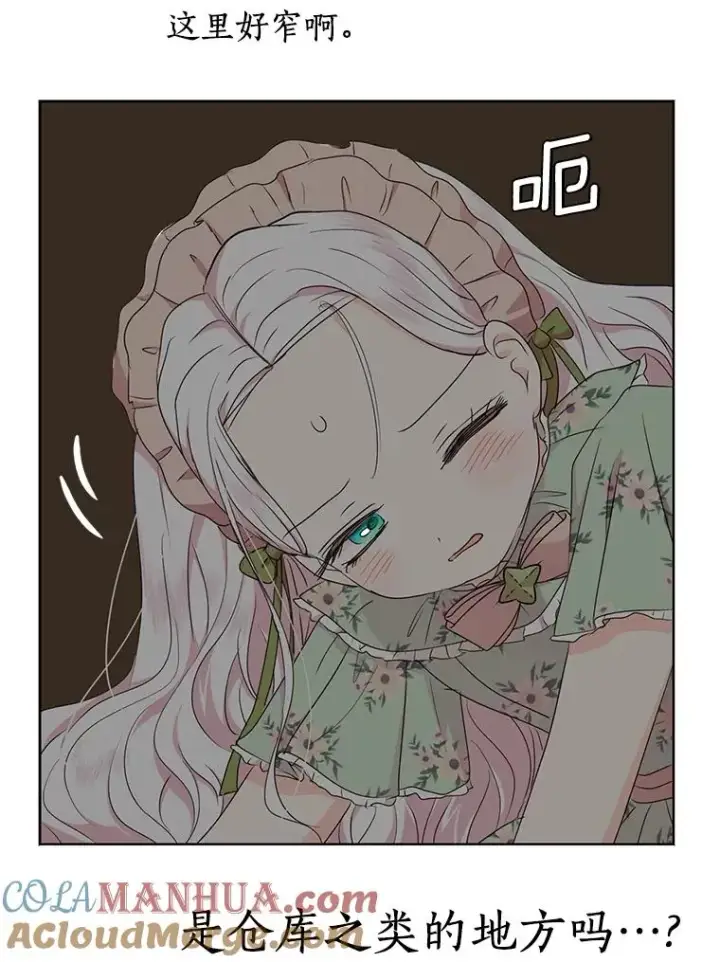 漫画《私生公主的第十次人生》34.8岁的安莎第109张图