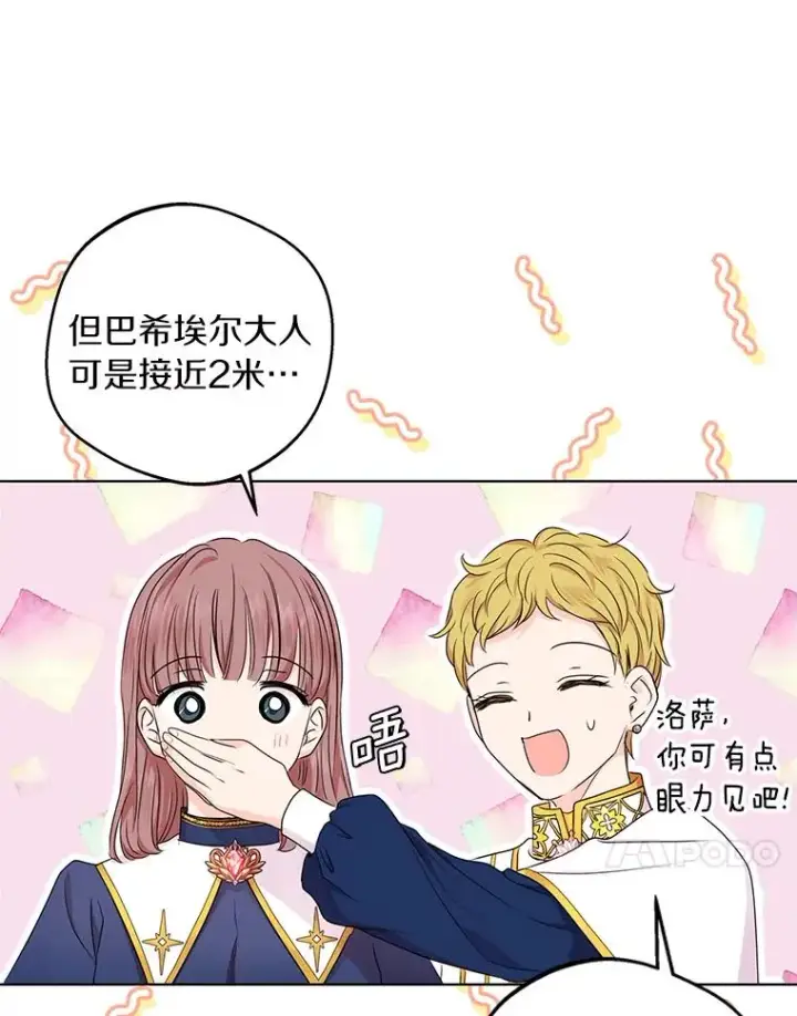 漫画《私生公主的第十次人生》34.8岁的安莎第11张图
