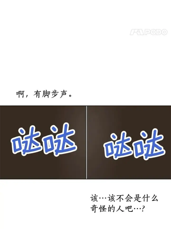 漫画《私生公主的第十次人生》34.8岁的安莎第110张图