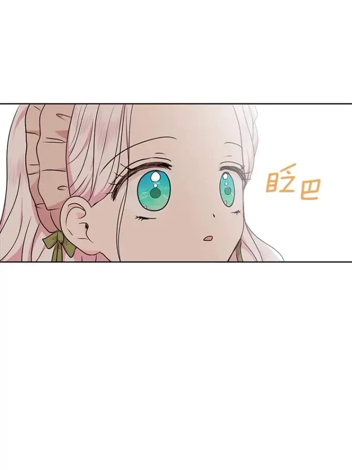 漫画《私生公主的第十次人生》34.8岁的安莎第115张图