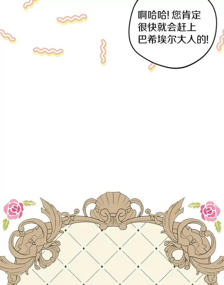 漫画《私生公主的第十次人生》34.8岁的安莎第12张图