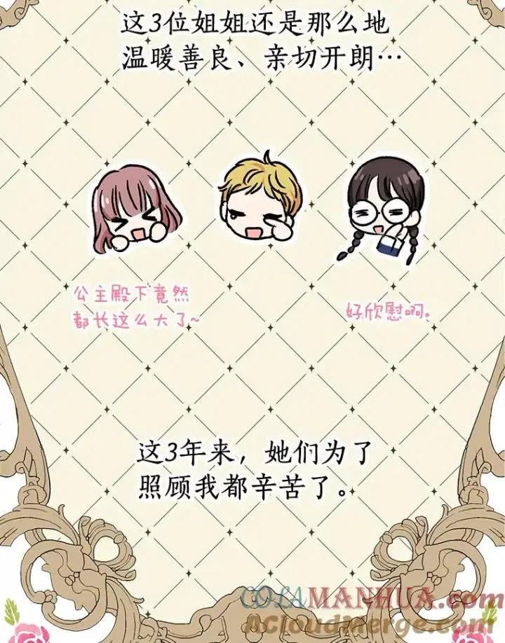 漫画《私生公主的第十次人生》34.8岁的安莎第13张图