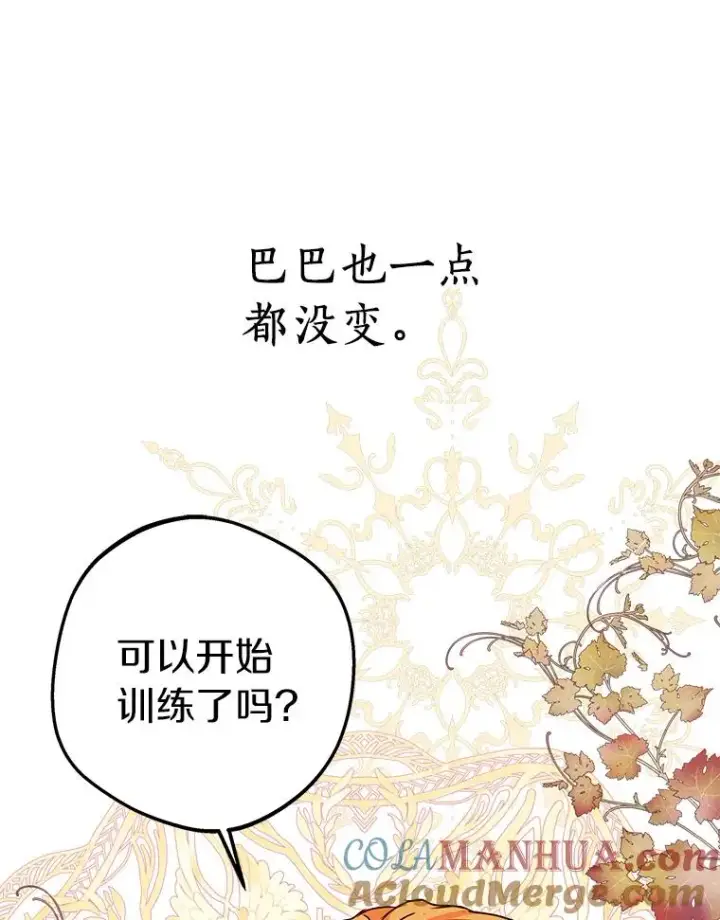 漫画《私生公主的第十次人生》34.8岁的安莎第17张图