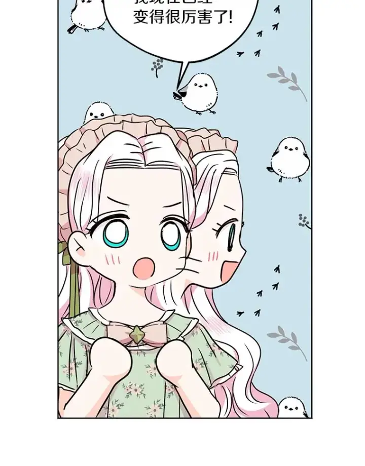 漫画《私生公主的第十次人生》34.8岁的安莎第20张图