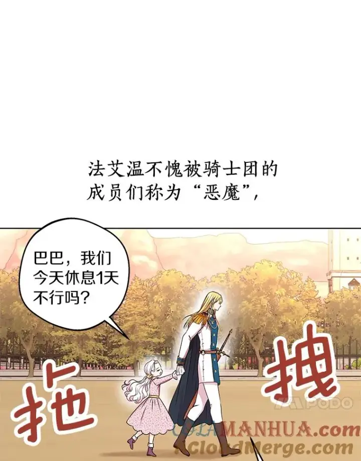 漫画《私生公主的第十次人生》34.8岁的安莎第21张图