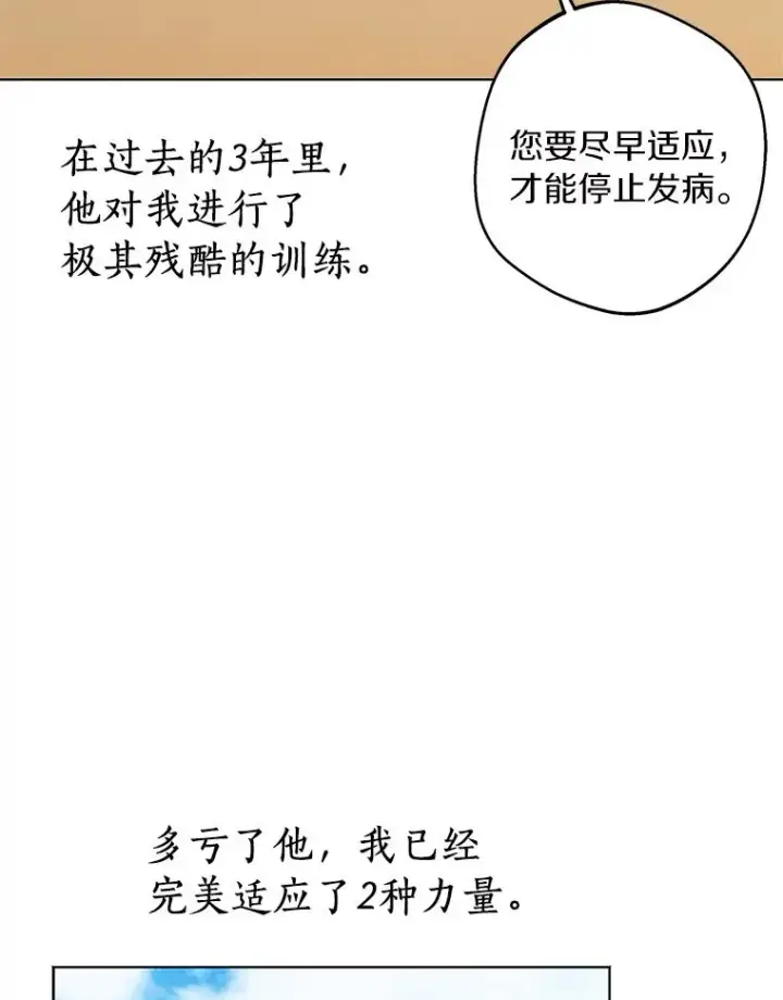 漫画《私生公主的第十次人生》34.8岁的安莎第22张图