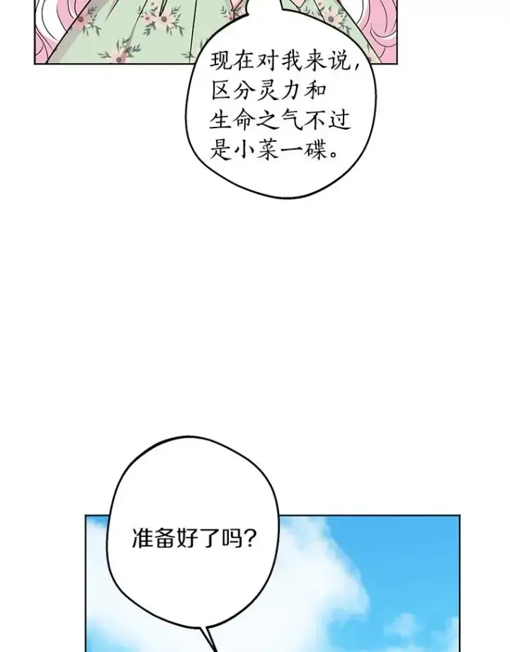 漫画《私生公主的第十次人生》34.8岁的安莎第24张图
