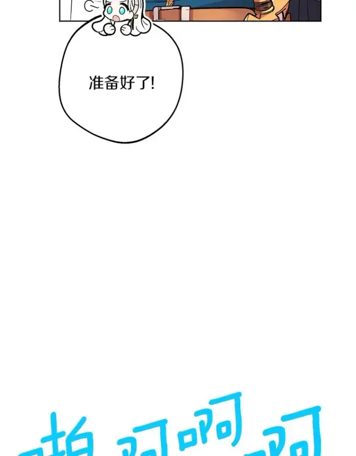 漫画《私生公主的第十次人生》34.8岁的安莎第26张图