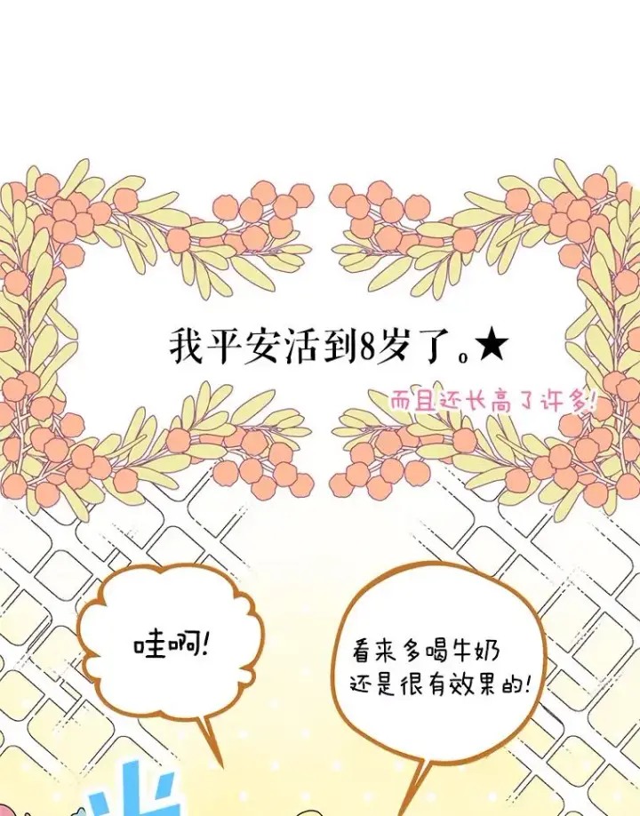 漫画《私生公主的第十次人生》34.8岁的安莎第3张图