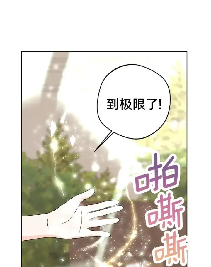 漫画《私生公主的第十次人生》34.8岁的安莎第36张图