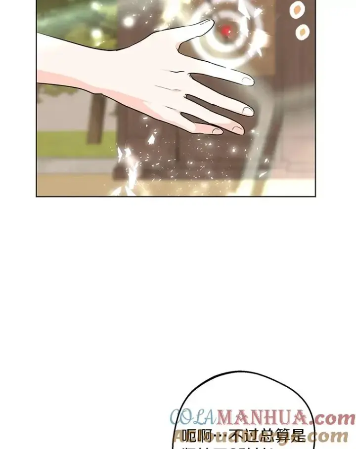 漫画《私生公主的第十次人生》34.8岁的安莎第37张图