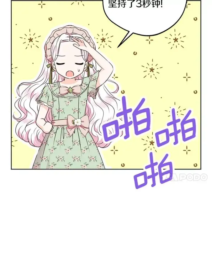 漫画《私生公主的第十次人生》34.8岁的安莎第38张图