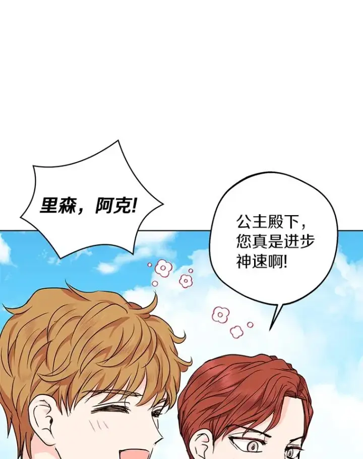 漫画《私生公主的第十次人生》34.8岁的安莎第40张图
