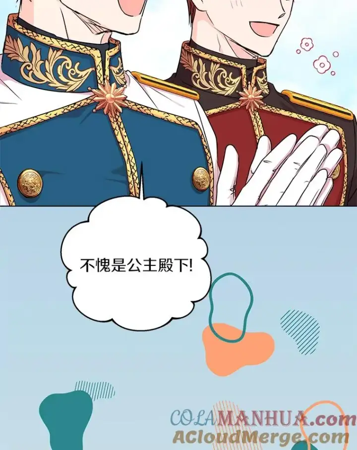 漫画《私生公主的第十次人生》34.8岁的安莎第41张图