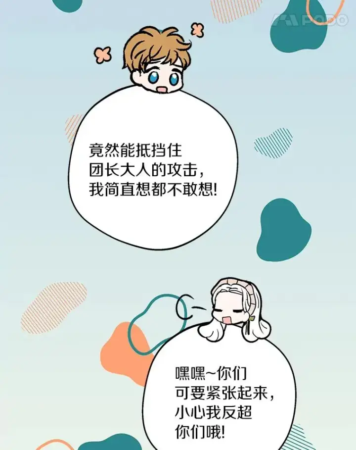 漫画《私生公主的第十次人生》34.8岁的安莎第42张图