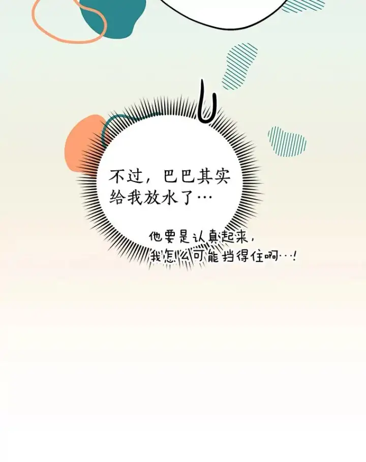 漫画《私生公主的第十次人生》34.8岁的安莎第43张图