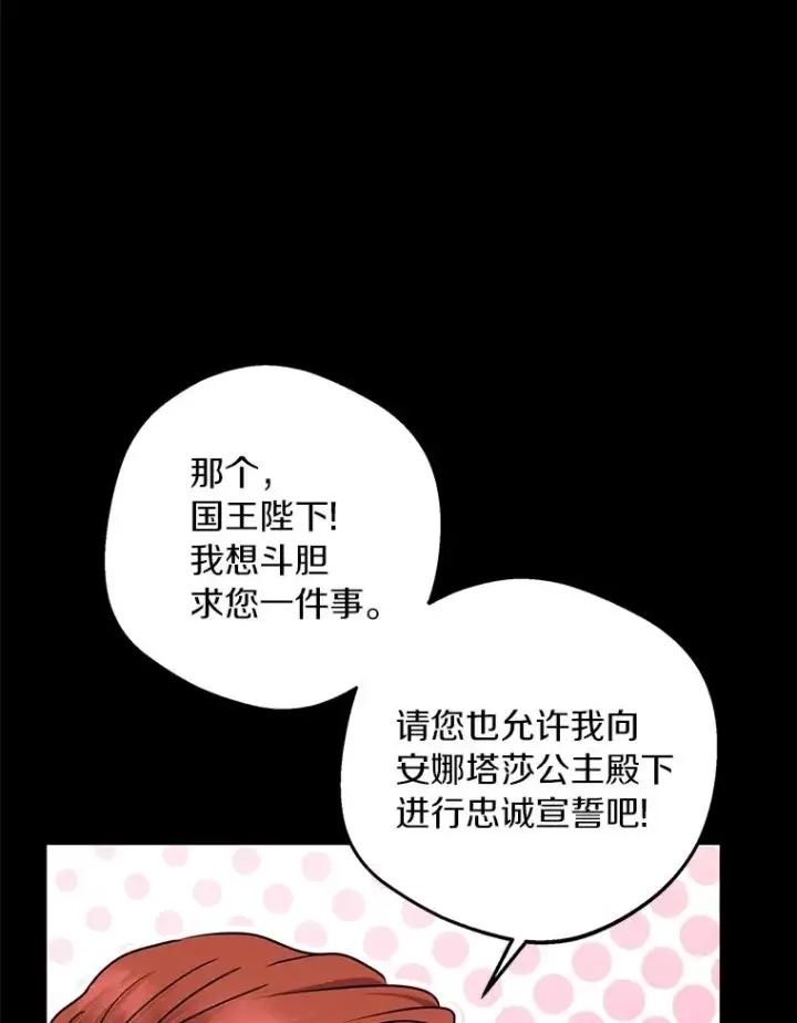 漫画《私生公主的第十次人生》34.8岁的安莎第46张图