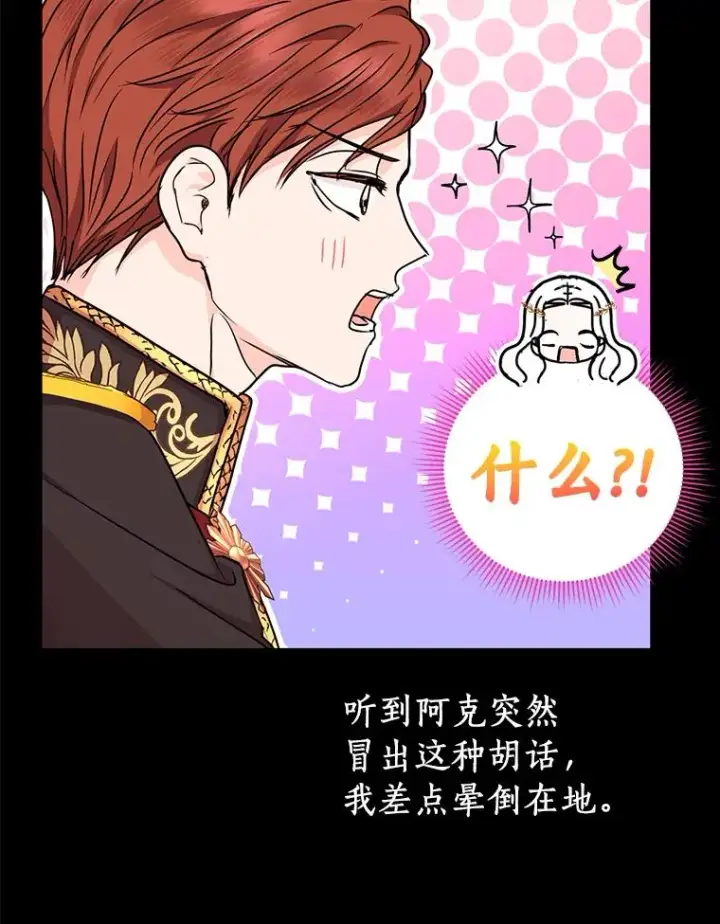 漫画《私生公主的第十次人生》34.8岁的安莎第47张图