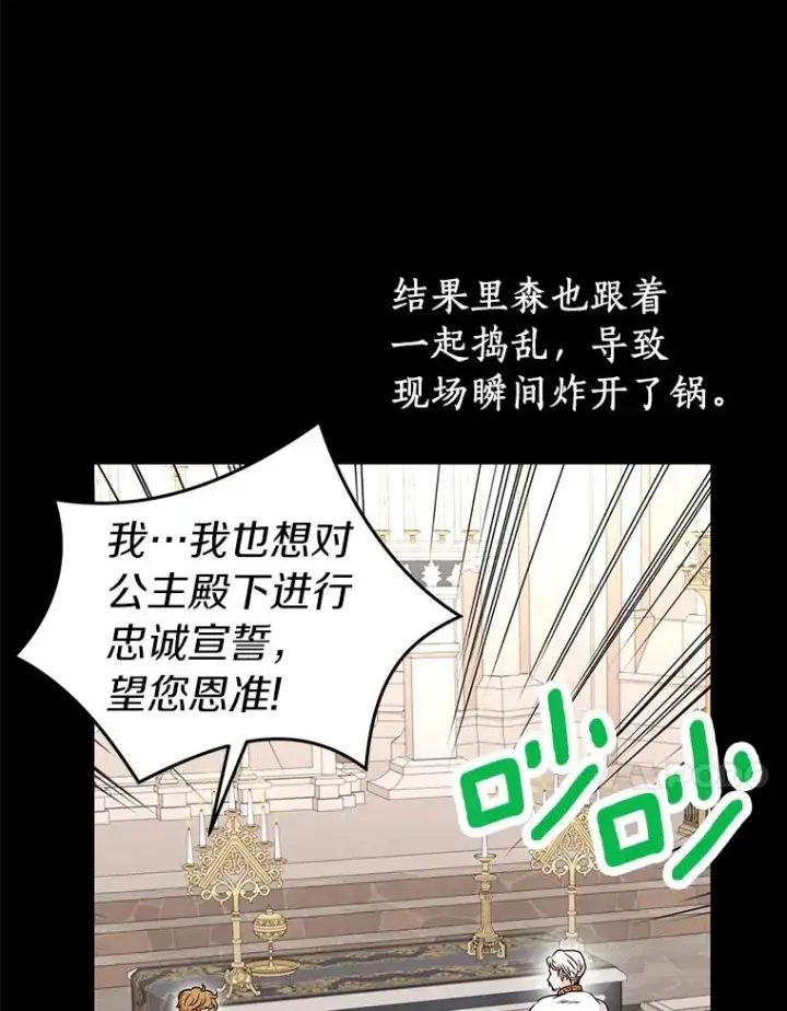 漫画《私生公主的第十次人生》34.8岁的安莎第48张图