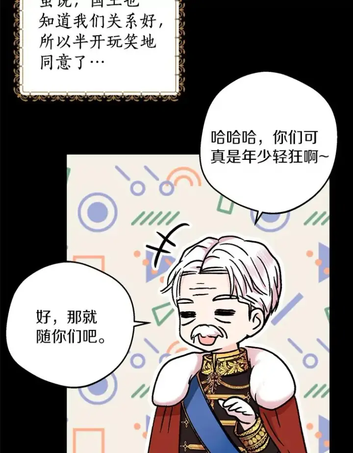 漫画《私生公主的第十次人生》34.8岁的安莎第50张图