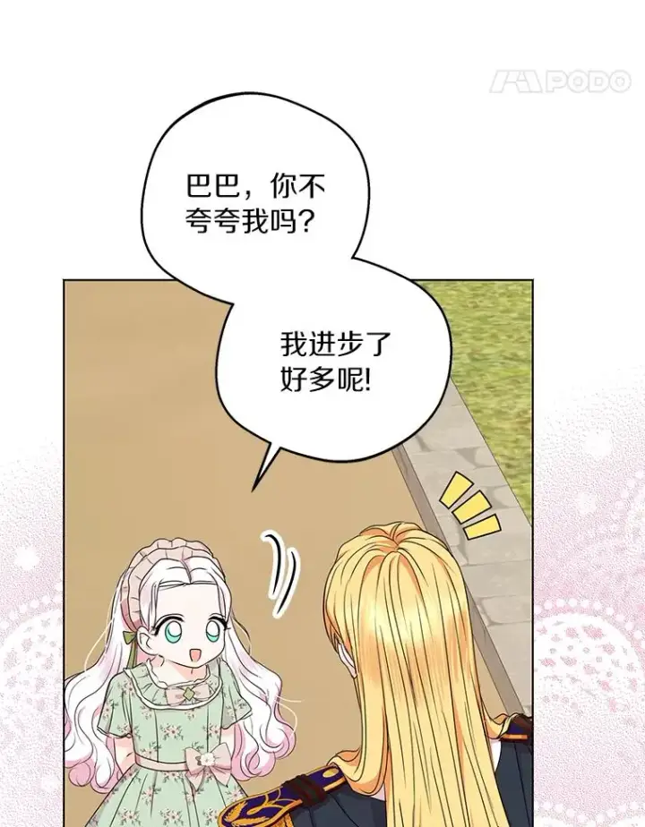 漫画《私生公主的第十次人生》34.8岁的安莎第52张图