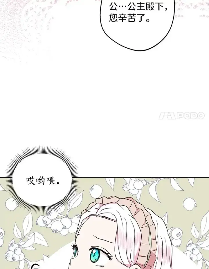 漫画《私生公主的第十次人生》34.8岁的安莎第55张图