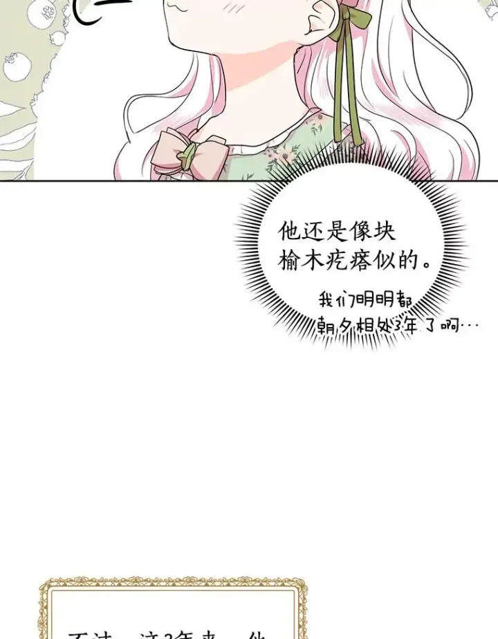 漫画《私生公主的第十次人生》34.8岁的安莎第56张图