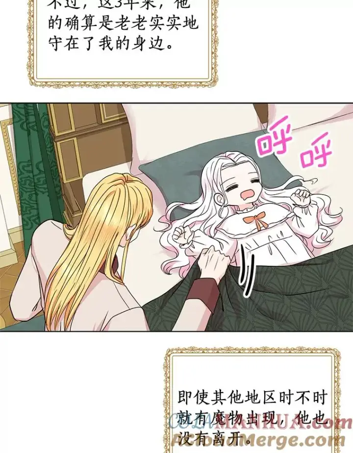 漫画《私生公主的第十次人生》34.8岁的安莎第57张图