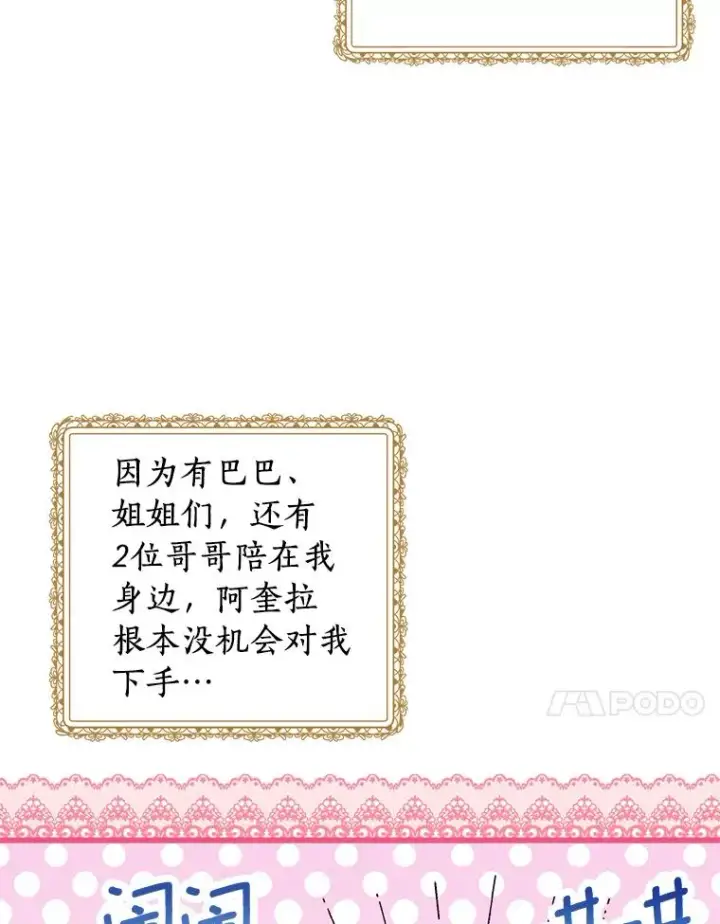 漫画《私生公主的第十次人生》34.8岁的安莎第58张图