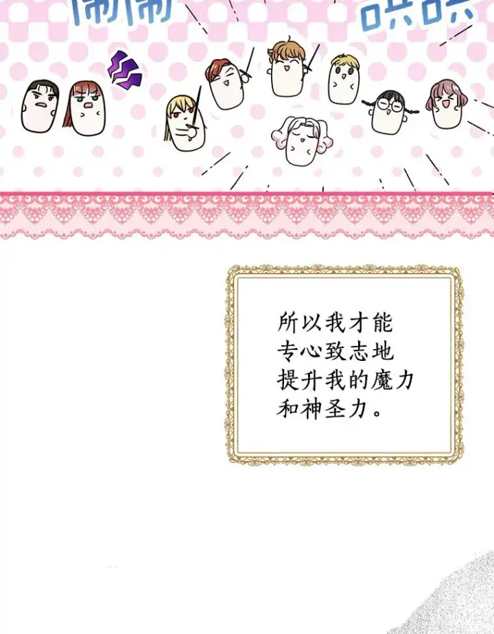 漫画《私生公主的第十次人生》34.8岁的安莎第59张图