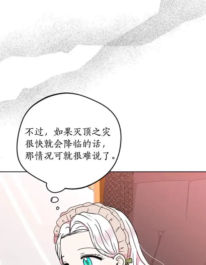 漫画《私生公主的第十次人生》34.8岁的安莎第60张图