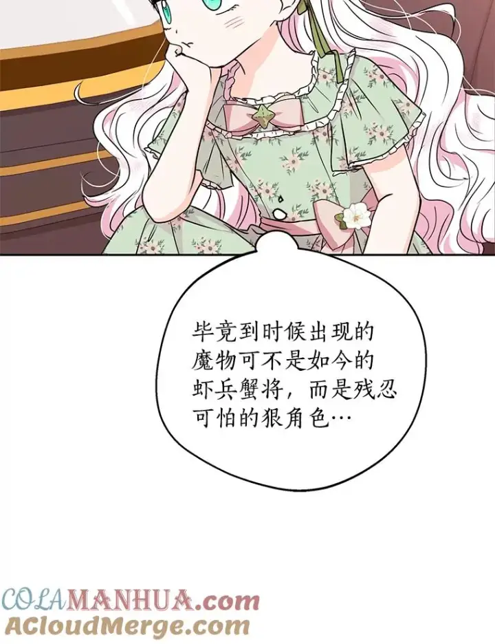 漫画《私生公主的第十次人生》34.8岁的安莎第61张图