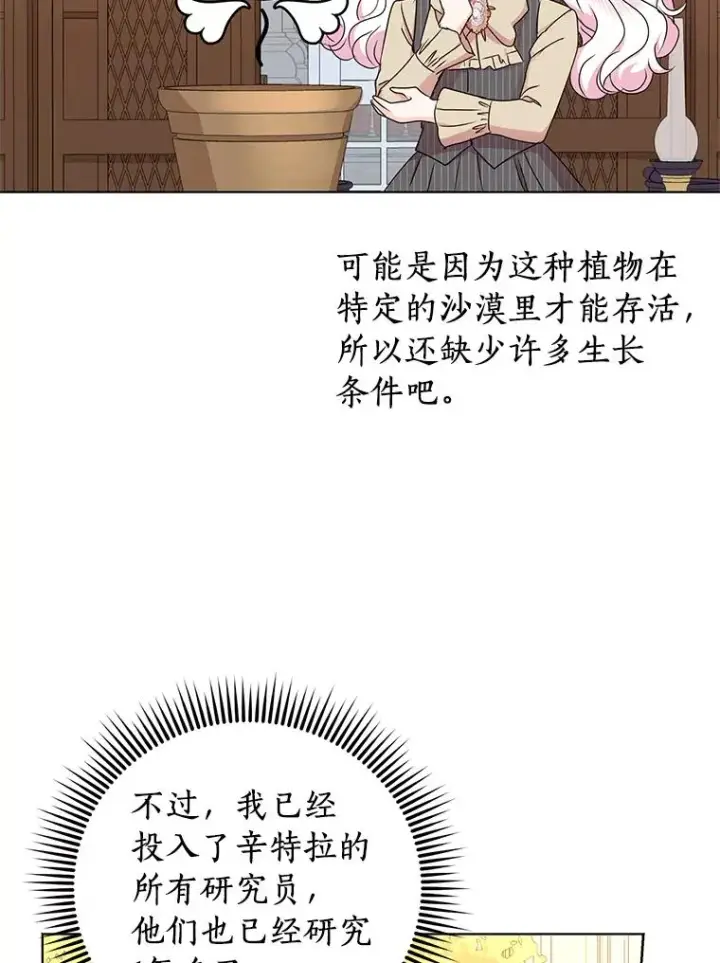 漫画《私生公主的第十次人生》34.8岁的安莎第63张图