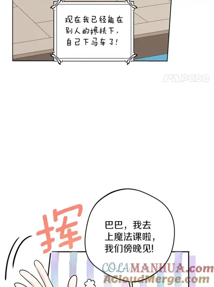 漫画《私生公主的第十次人生》34.8岁的安莎第65张图
