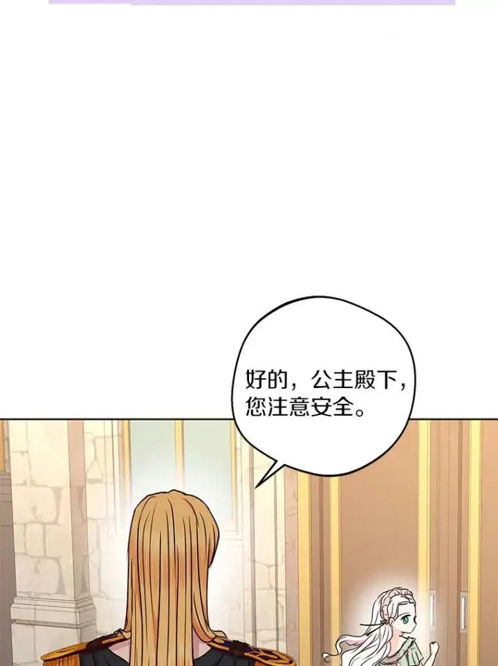 漫画《私生公主的第十次人生》34.8岁的安莎第67张图