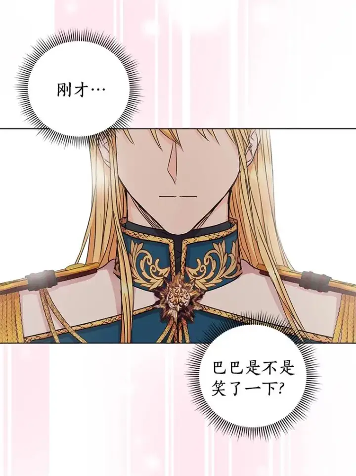 漫画《私生公主的第十次人生》34.8岁的安莎第70张图