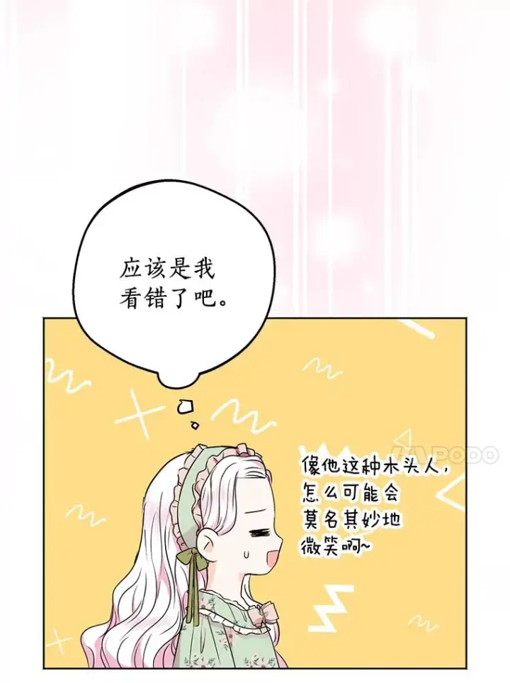 漫画《私生公主的第十次人生》34.8岁的安莎第71张图