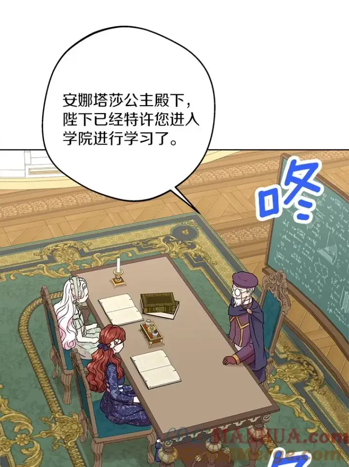 漫画《私生公主的第十次人生》34.8岁的安莎第73张图