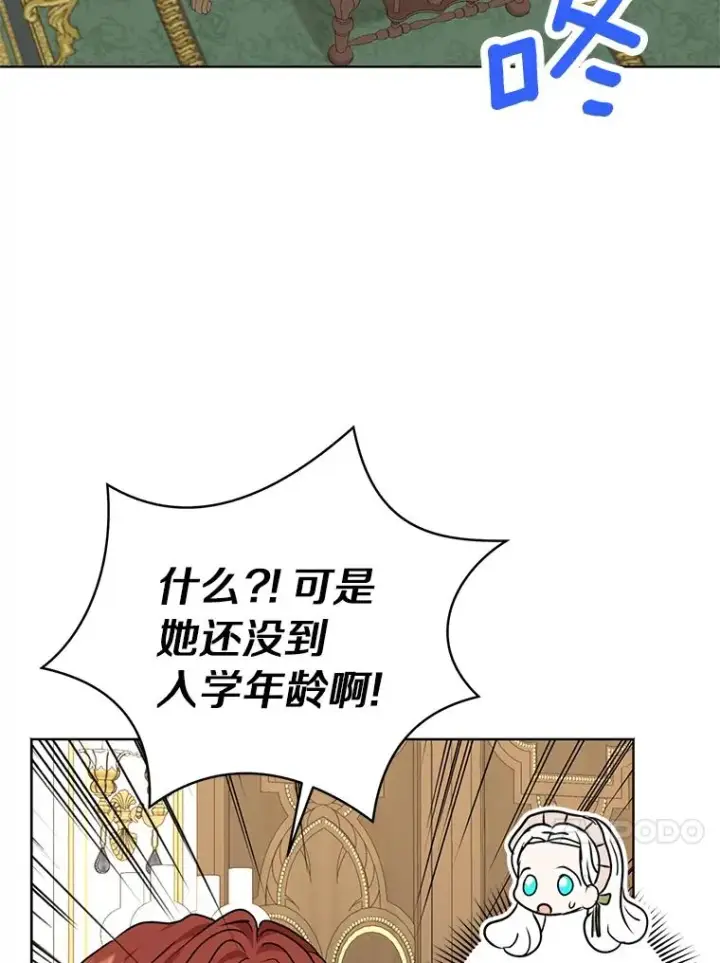 漫画《私生公主的第十次人生》34.8岁的安莎第74张图