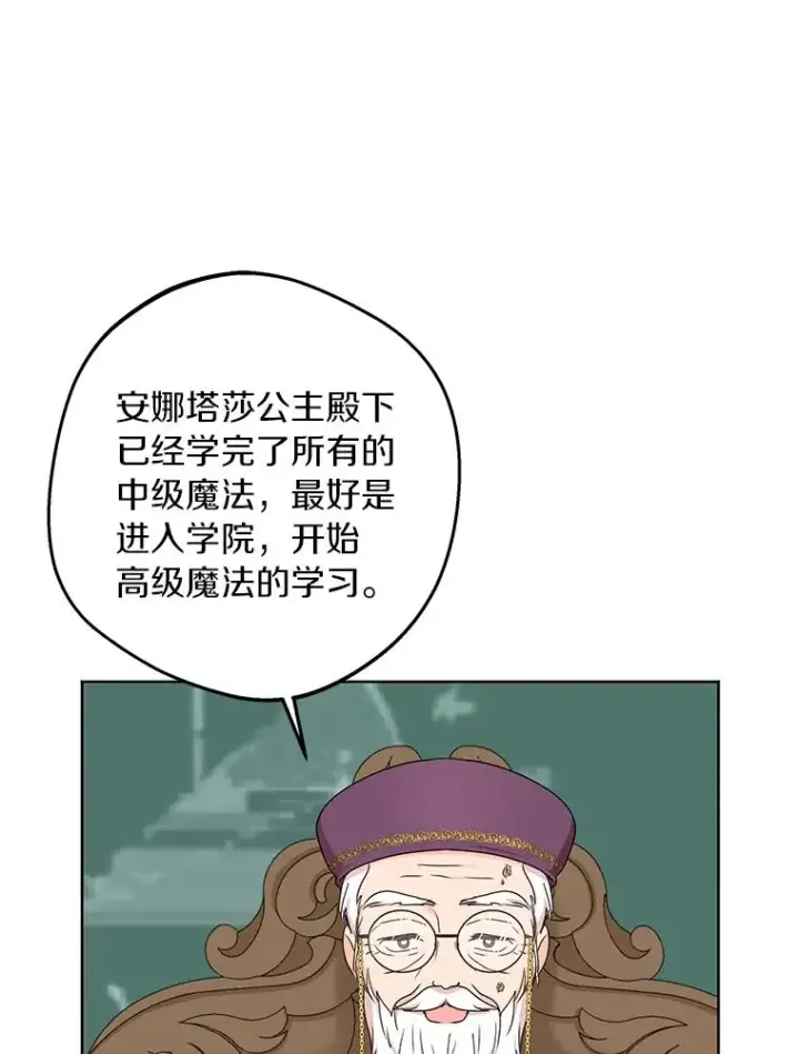 漫画《私生公主的第十次人生》34.8岁的安莎第76张图