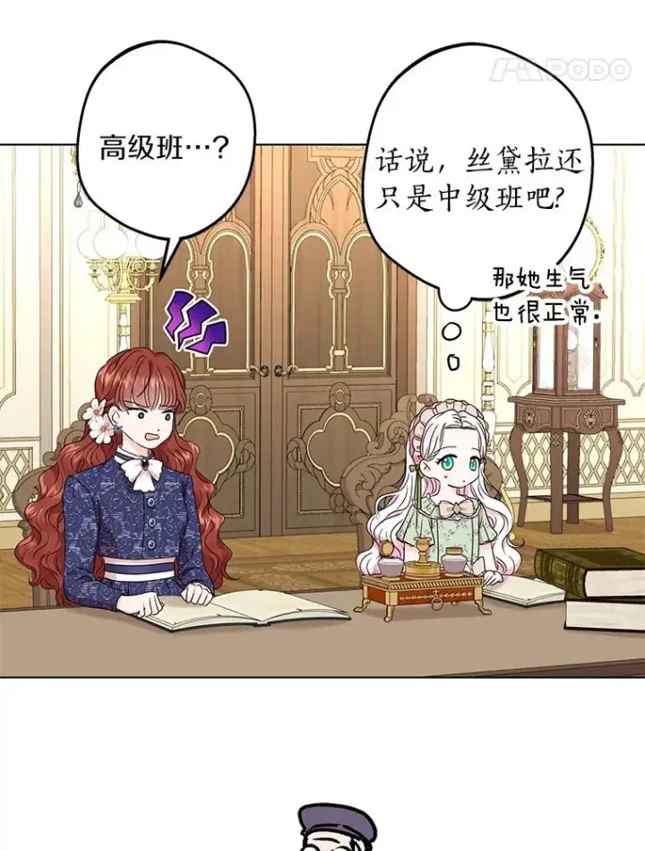漫画《私生公主的第十次人生》34.8岁的安莎第78张图