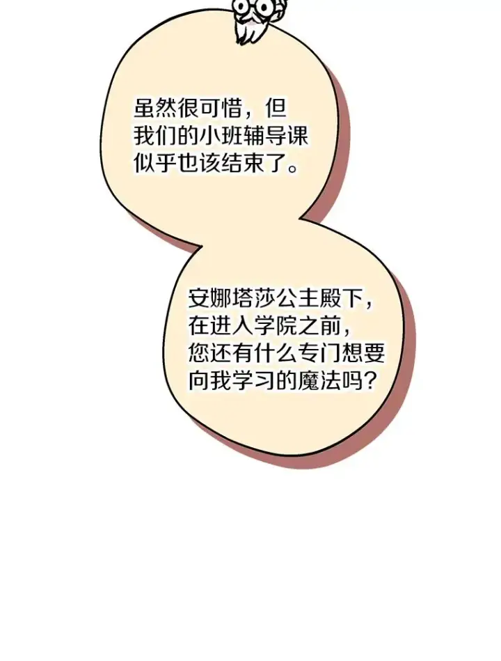 漫画《私生公主的第十次人生》34.8岁的安莎第79张图