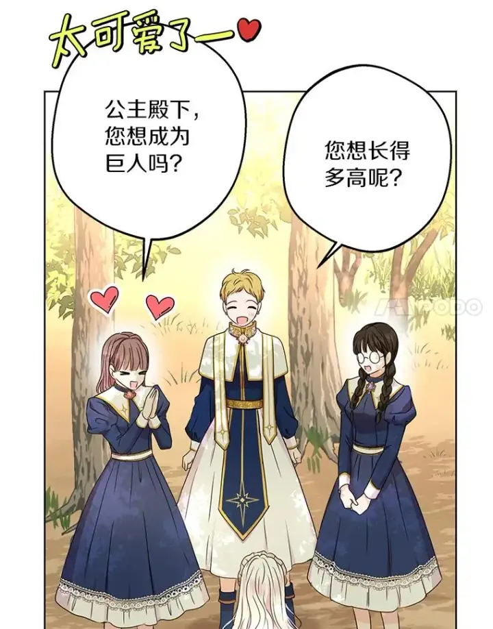 漫画《私生公主的第十次人生》34.8岁的安莎第8张图