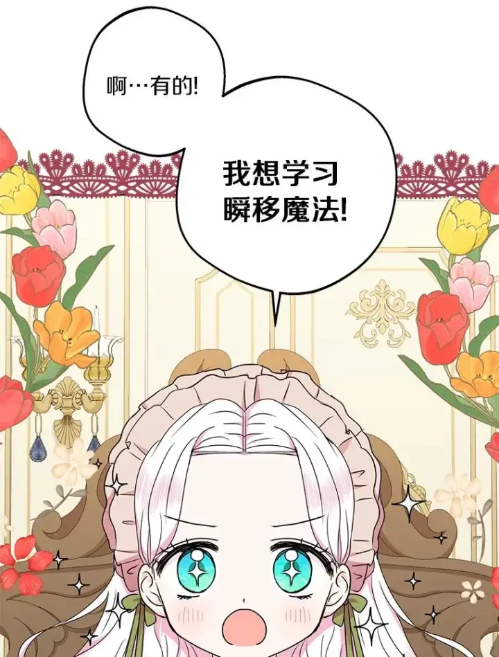 漫画《私生公主的第十次人生》34.8岁的安莎第80张图
